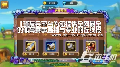 【球友会平台为您提供全网最全的体育赛事直